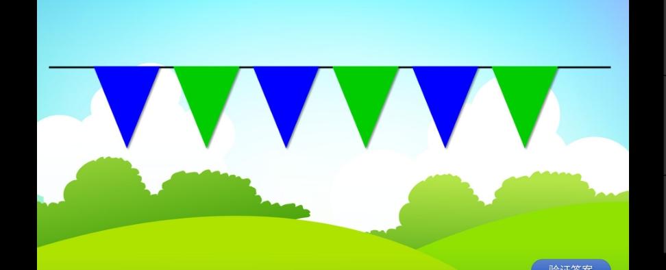 中四班数学活动《有趣的排序》