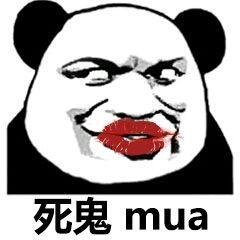 死鬼mua - 近期热门无水印表情包-2017/12/9_斗图表情