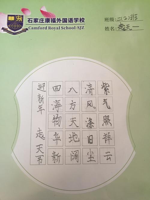 康福外国语学校小学部2021年"迎新年,写诗词"硬笔书法比赛获奖作品展