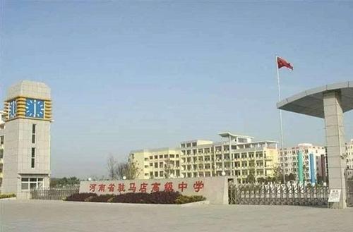 河南驻马店最好的4所高中,全是省示范高中,你的母校在