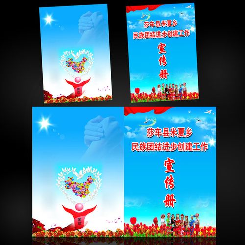 【psd】民族团结进步创建工作宣传册
