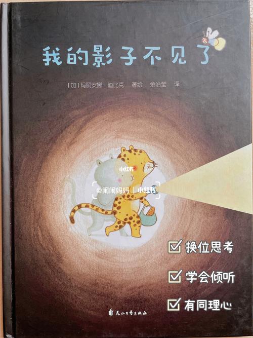 绘本分享004我的影子不见了