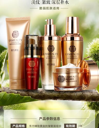 东方婵妆黄金化妆品护肤套装滋润保湿提拉紧致淡化细纹皱纹护肤品_7折