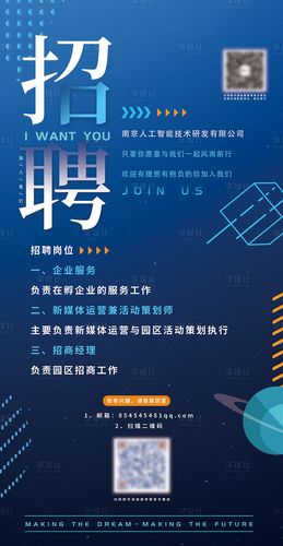 简约扁平化招聘海报