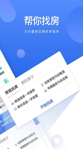 贝壳找房-二手房租房app