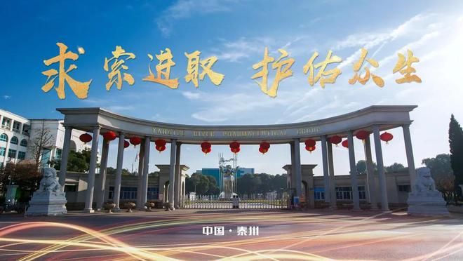 扬子江药业集团:向质量要效益,向世界一流药企迈进