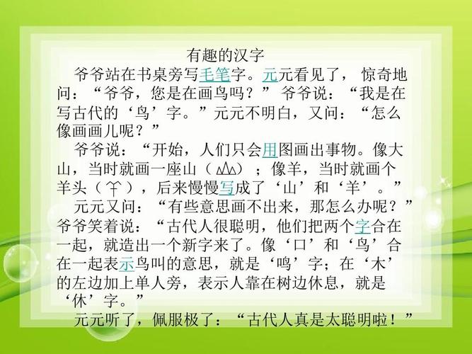 2015春鲁教版语文四下《有趣的汉字》ppt课件4