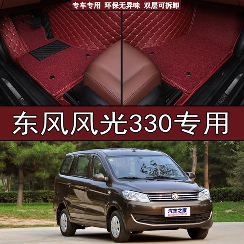 东风风光330脚垫14162018年款专用大全包围7七座汽车地毯垫脚踏