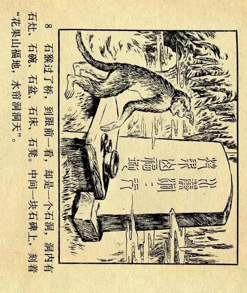 连环画:《西游记01猴王出世》
