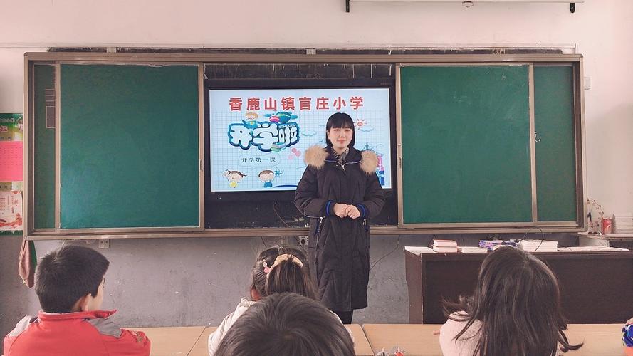 官庄小学2021春季开学典礼