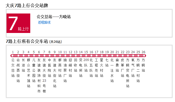 大庆公交7路是一条由大庆市公交总公司运营的公交线路,隶属于大庆市