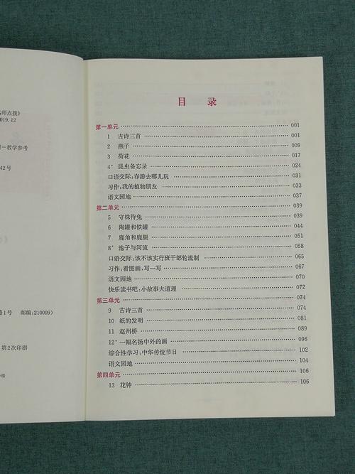 点拨课课通教材全解析双色版小学语文三年级下3年级下册全国版2版同步