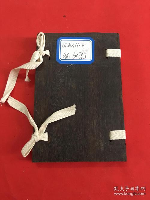 红木古籍书夹板子一幅 (22.1*12.5cm) 货号08号