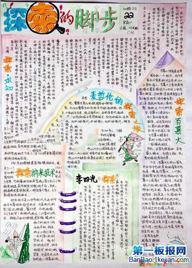 揭秘探索之旅手抄报 红色之旅手抄报