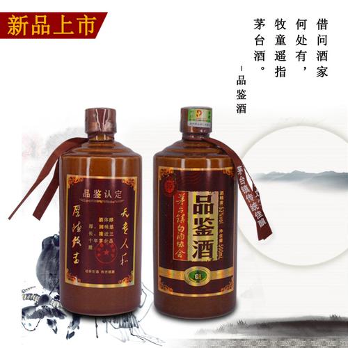 品鉴酒贵州茅台53度茅台镇传统佳酿送礼白酒超