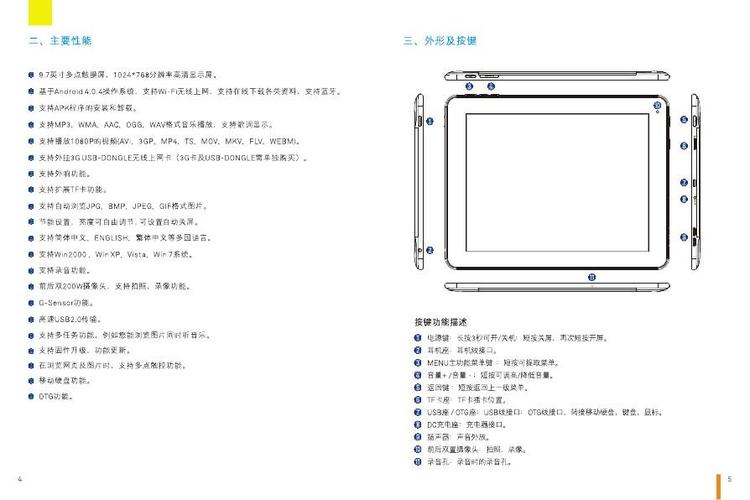 五元素平板电脑说明书