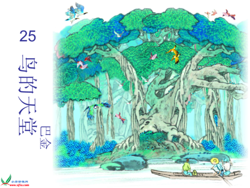 (语文s版)四年级语文下册课件鸟的天堂.ppt