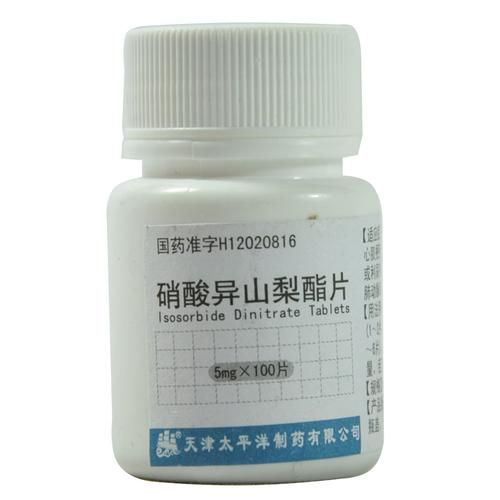 硝酸异山梨酯片