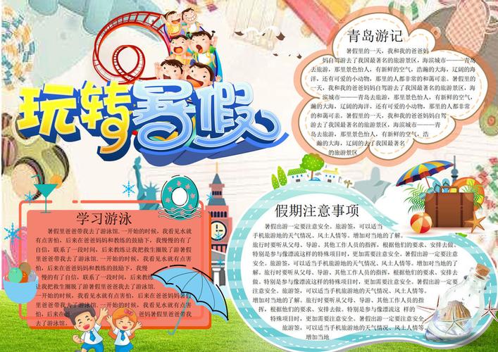 儿童名著手抄报昆虫记word卡通读书小报