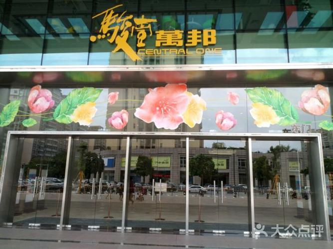 骏壹万邦广场-图片-广州购物-大众点评网