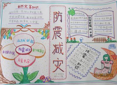 小学生防灾减灾口诀手抄报 防灾减灾手抄报