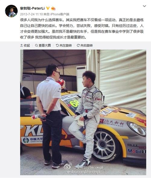 "赛车促使我成长" 和赛车手黎智聪聊聊车与工作