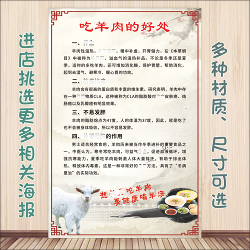 吃羊肉牛肉的好处海报美食养生羊肉汤牛肉汤营养功效