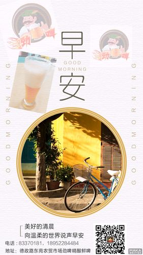 小清新早安企业通用日签海报