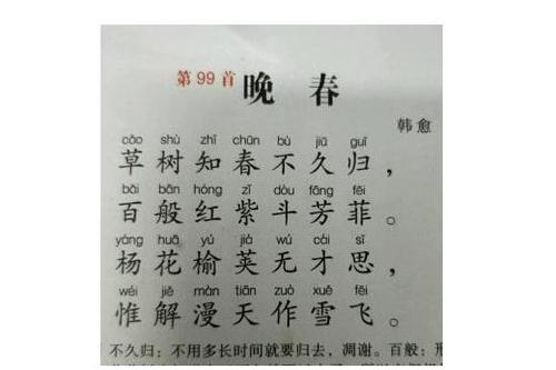 晚春的全文注音