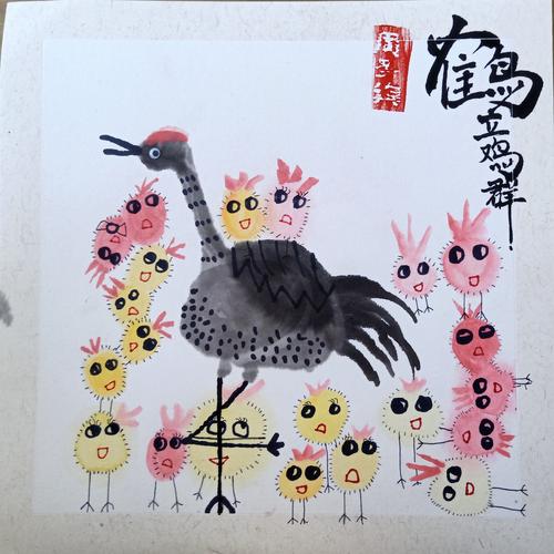 《国画–鹤立鸡群》