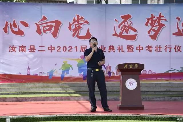 原创汝南县二中举行"红心向党,逐梦远航"2021届毕业典礼暨中考壮行