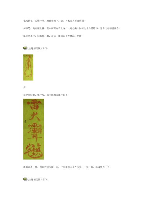 北斗镇宅符的画法细节详解