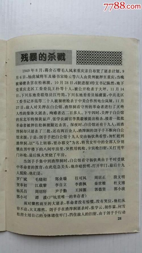 重庆歌乐山烈士陵园简介重庆