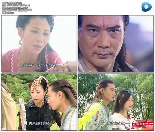 [中国内地][2003][灵镜传奇,水月洞天][60集全][于波