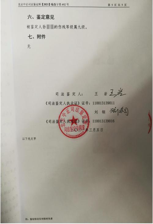 经鉴定,孙萌(化名)的伤残属九级.受访者 供图