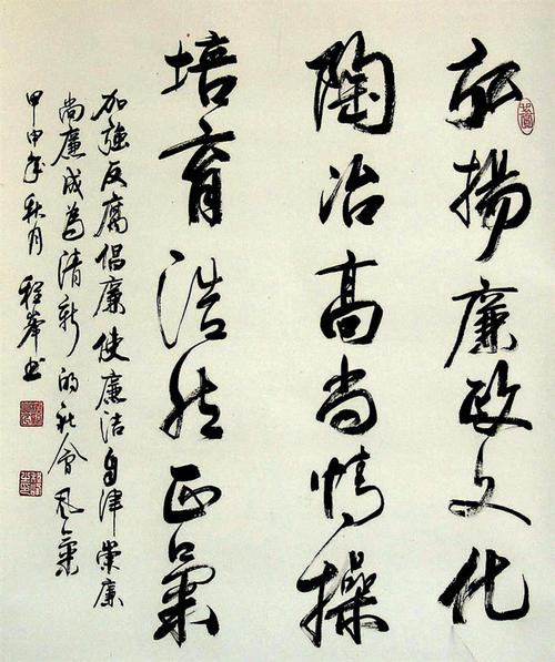 弘扬廉政文化 陶冶高尚情操 培育浩然正气(书法) ■程峰