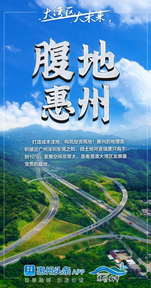 揭秘!惠州"四块地"
