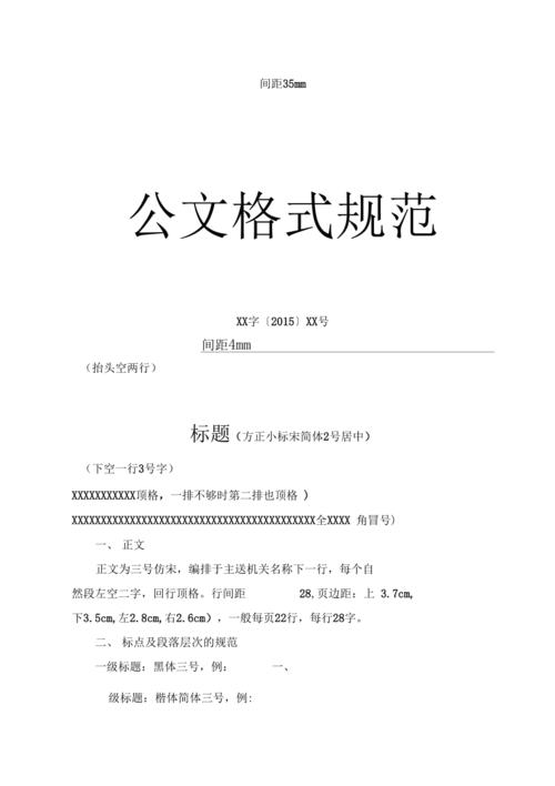 公文格式规范