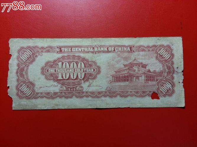 金圆券壹仟圆