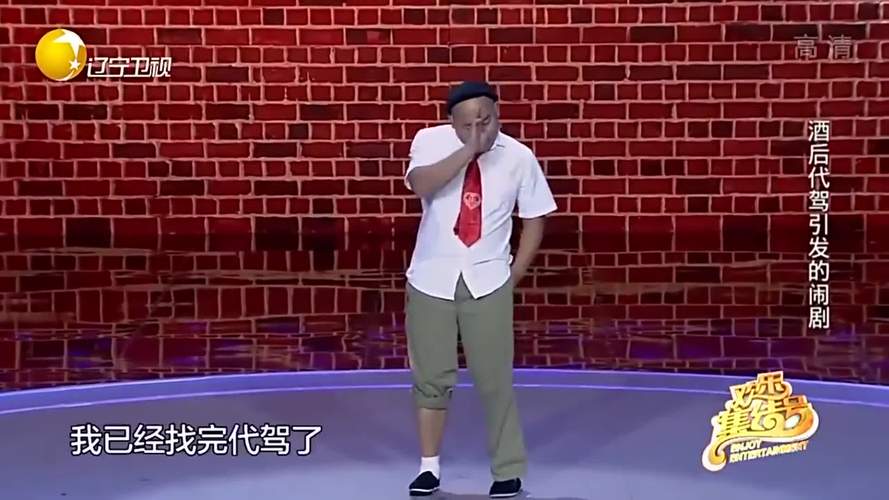 爆笑小品:王亮《酒后代驾引发的闹剧》,全场高能包袱段子横飞