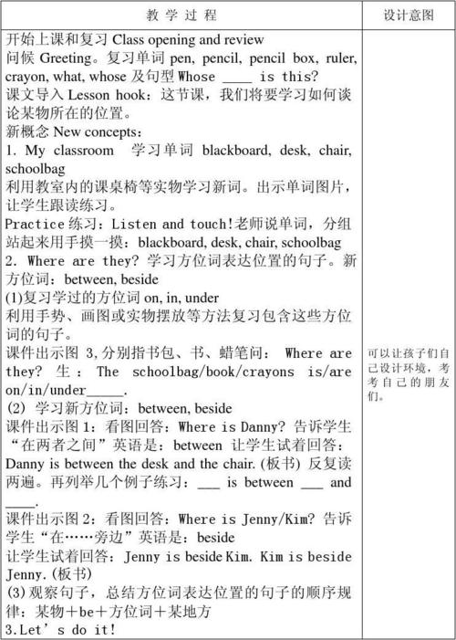 2014小学英语冀教版四年级下册英语unit1教案 (带反思设计意图)