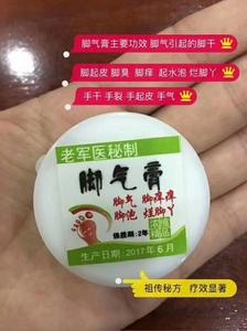 老军医脚气膏