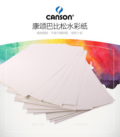 法国康颂巴比松300克水彩纸4开8k水彩画纸粗细纹水彩纸200克240克