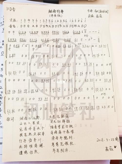 古筝弹唱《烟雨行舟》曲谱我改编.