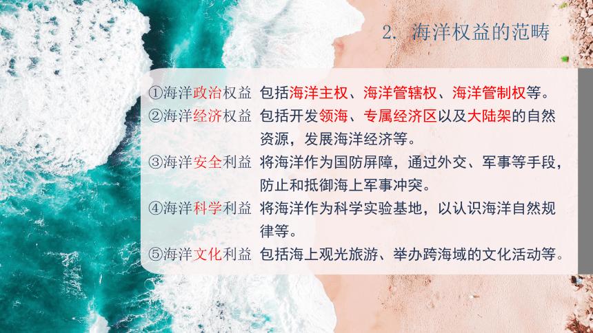 >/第四章国土开发与保护>/第二节国家海洋权益与海洋发展战略>860_484