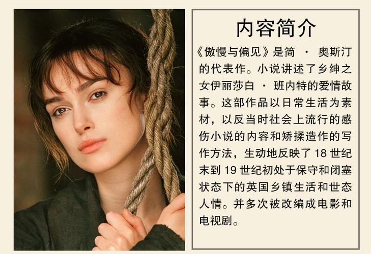 《无删减傲慢与偏见(全译本) 中文版世界经典文学名著