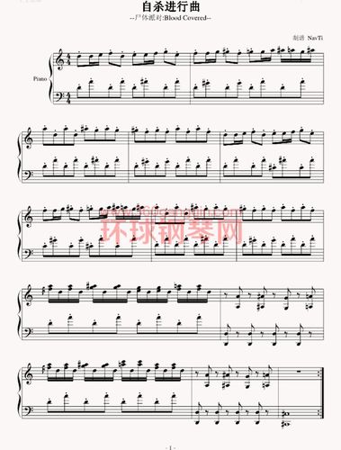 自杀进行曲-尸体派对钢琴谱-环球钢琴网