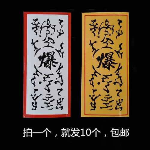 cos道具忍具火影忍者爆符贴纸引爆符起爆符疾风术式符咒咒印包邮