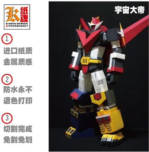 k纸魂宇宙大帝纸模型免划折线免切割