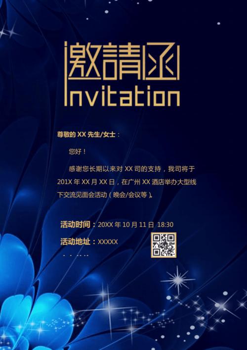 高端邀请函活动邀请函模板.docx 1页